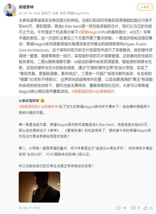 三大突破！荣耀Magic8 Pro跑分突破428万：刷新行业